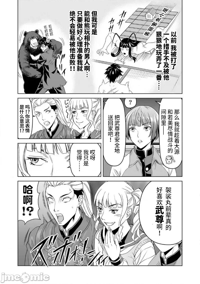 生活在乡下的若美 生活在乡下的若美 07 第15页