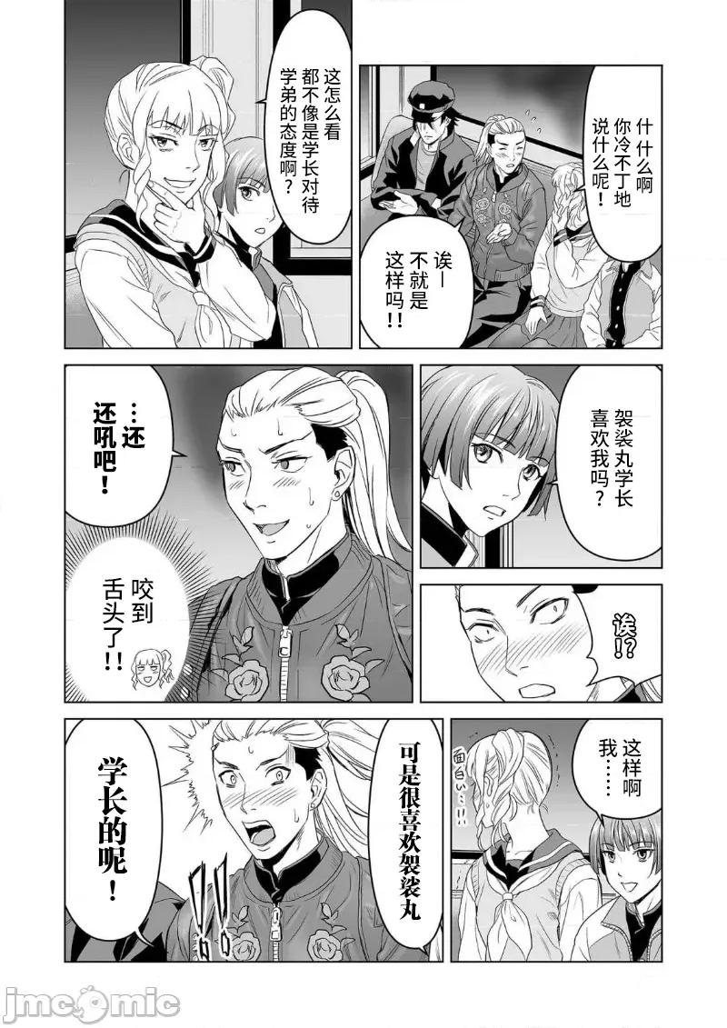 生活在乡下的若美 生活在乡下的若美 07 第16页