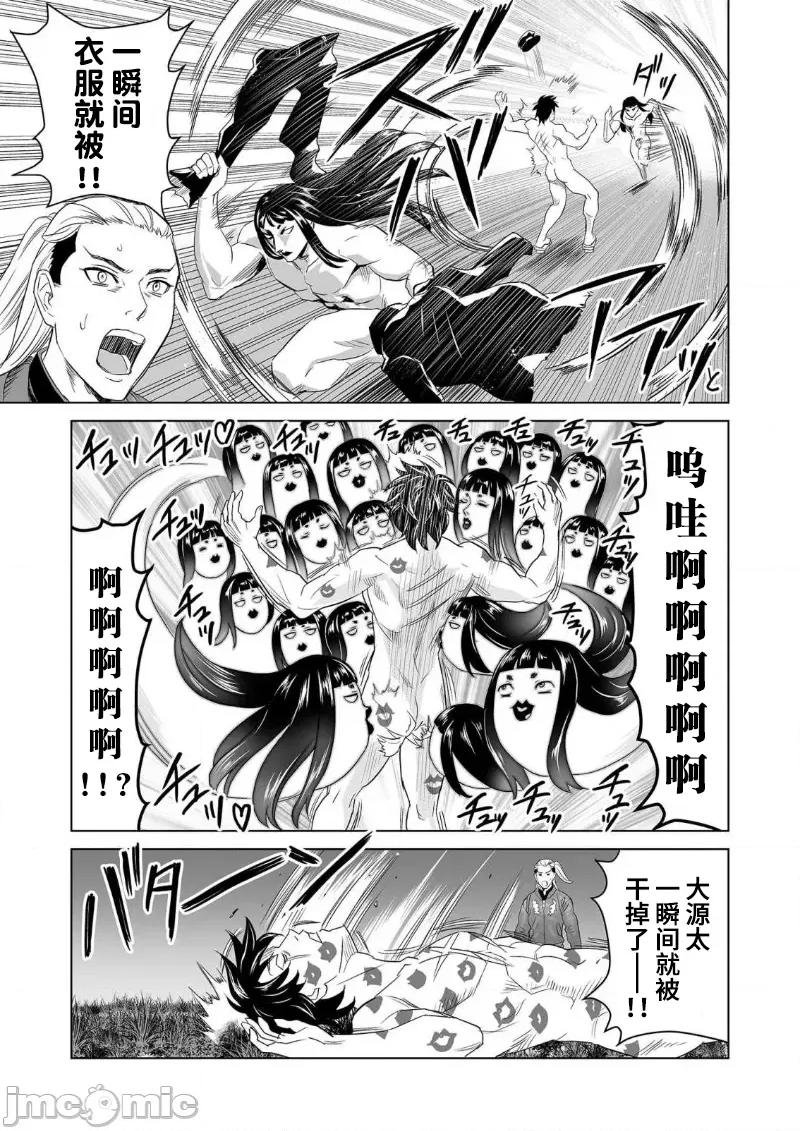 生活在乡下的若美 生活在乡下的若美 07 第19页