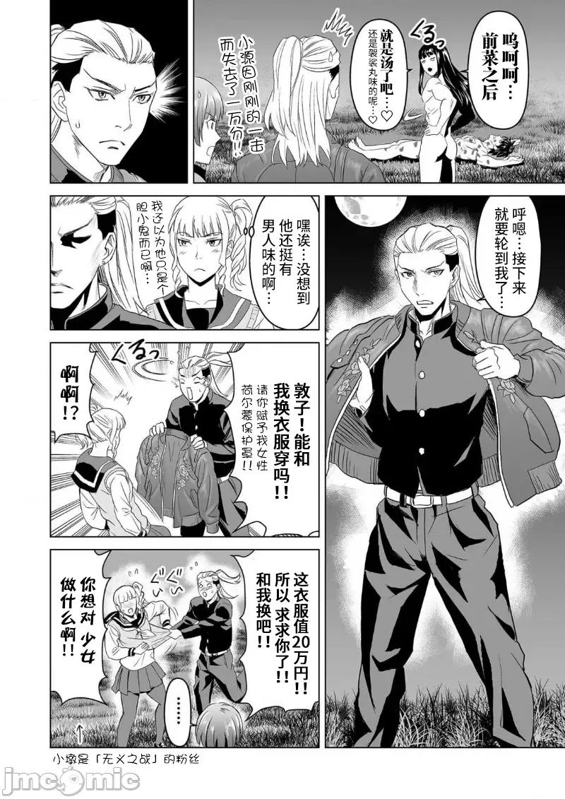 生活在乡下的若美 生活在乡下的若美 07 第20页