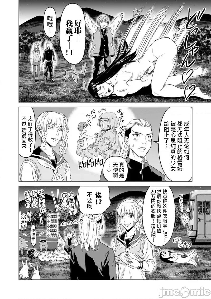 生活在乡下的若美 生活在乡下的若美 07 第22页