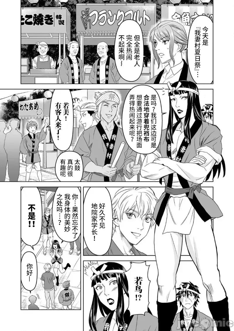 生活在乡下的若美 生活在乡下的若美 08 第3页
