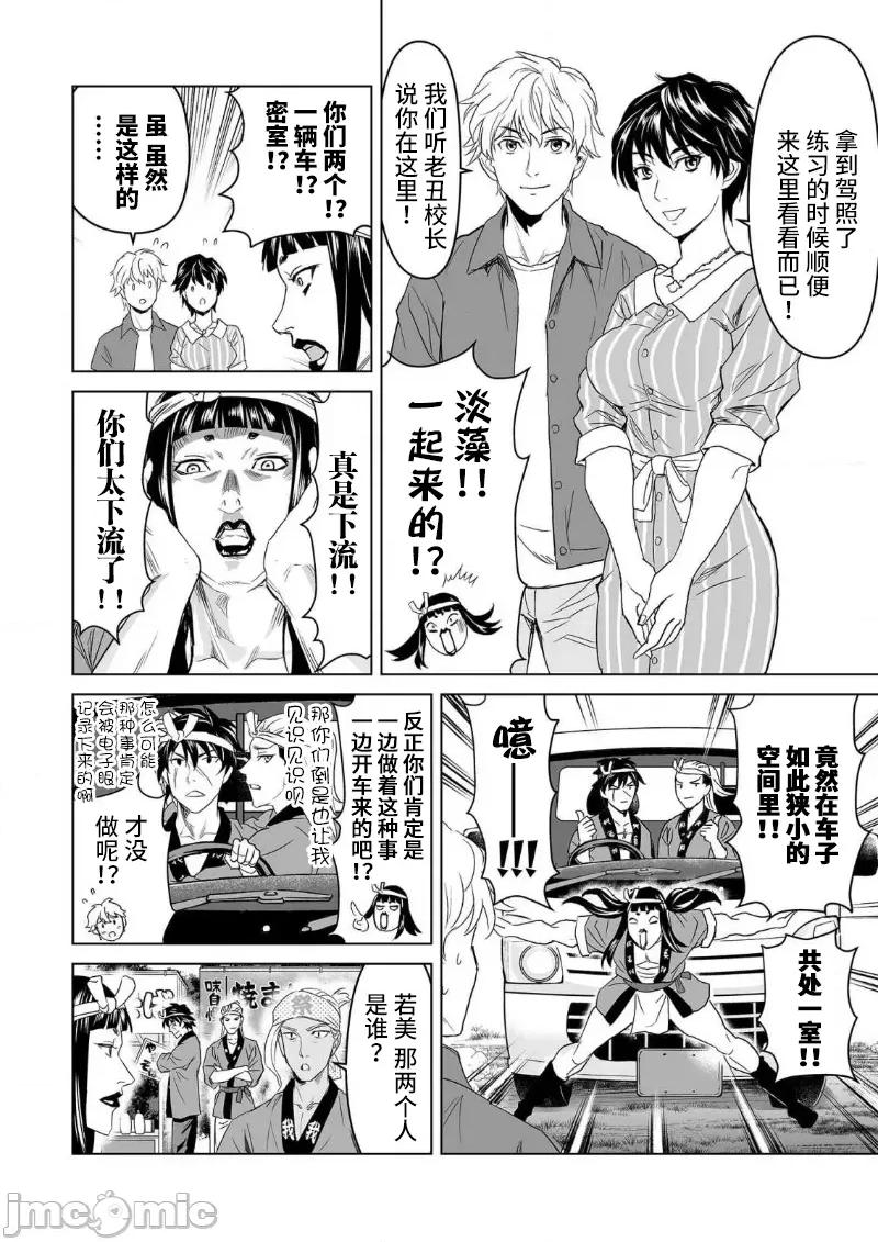 生活在乡下的若美 生活在乡下的若美 08 第4页