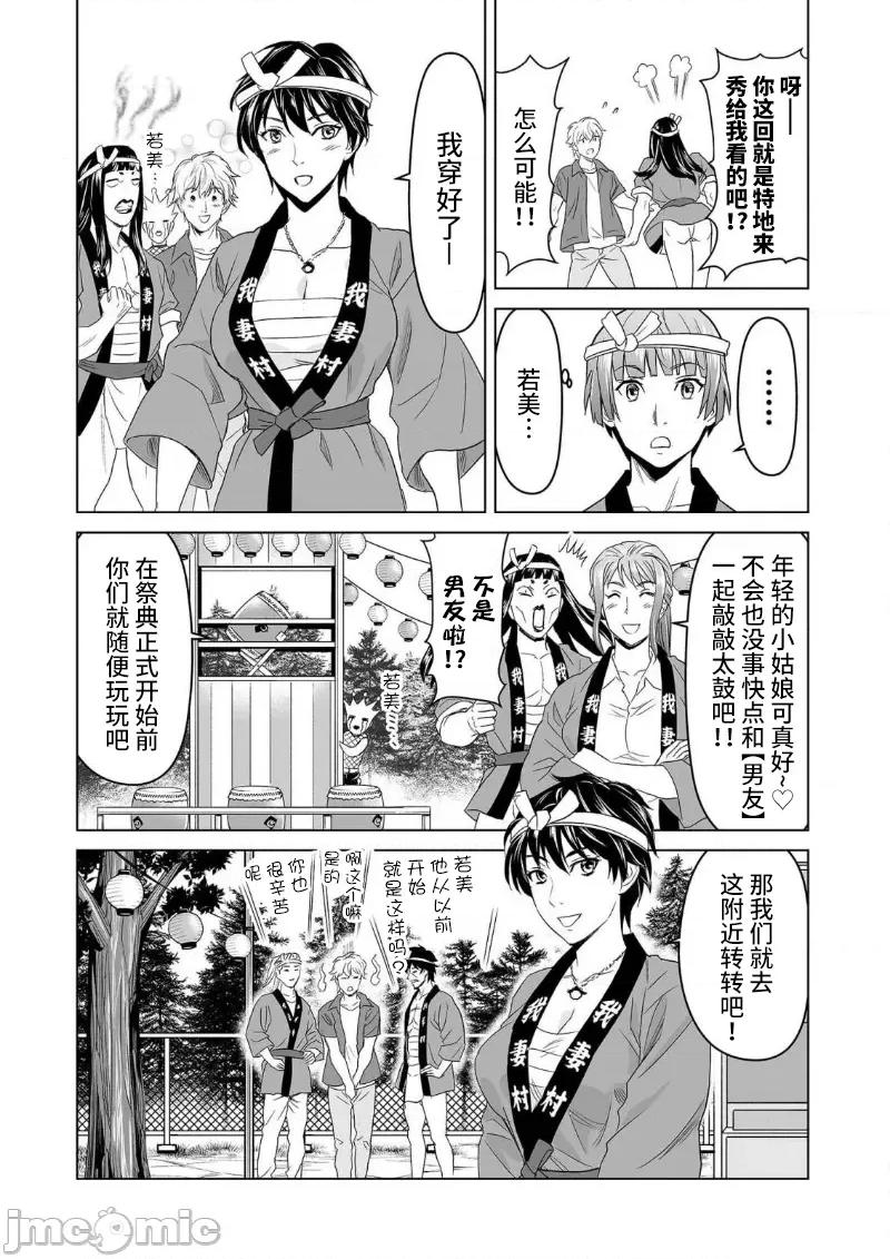 生活在乡下的若美 生活在乡下的若美 08 第8页