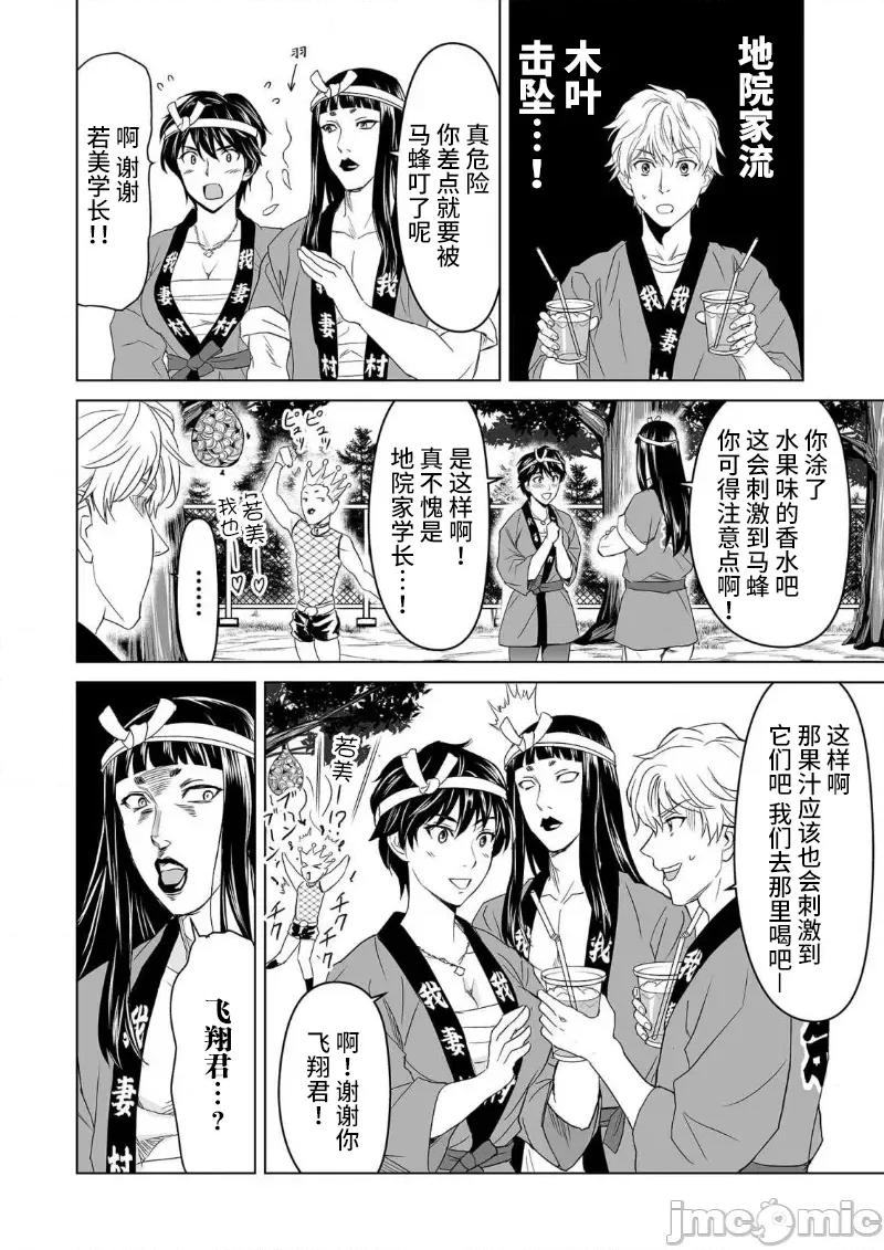 生活在乡下的若美 生活在乡下的若美 08 第10页