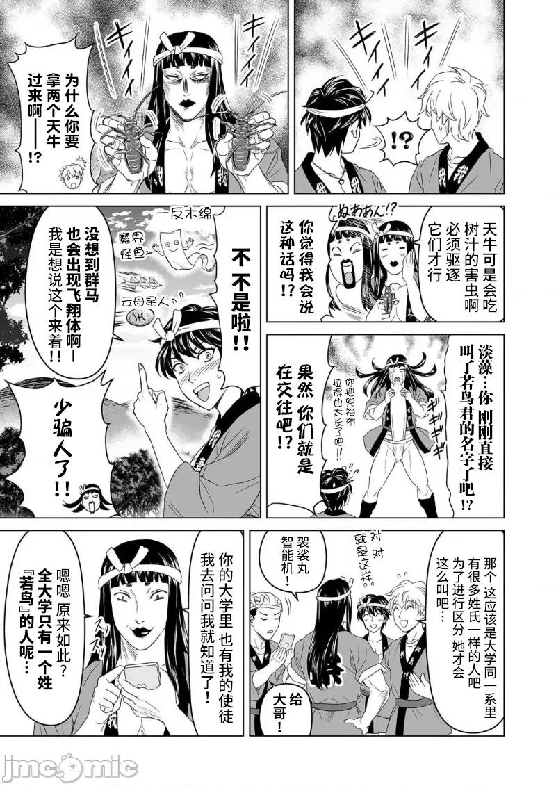 生活在乡下的若美 生活在乡下的若美 08 第11页