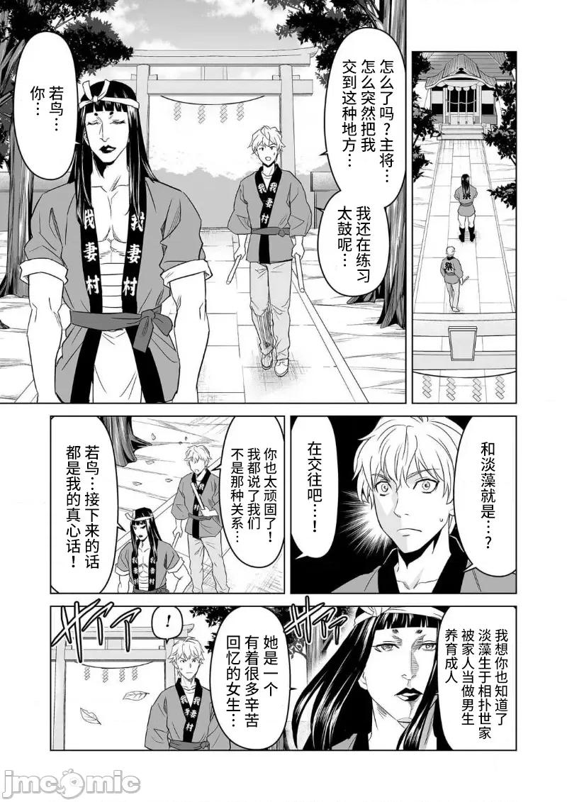 生活在乡下的若美 生活在乡下的若美 08 第13页