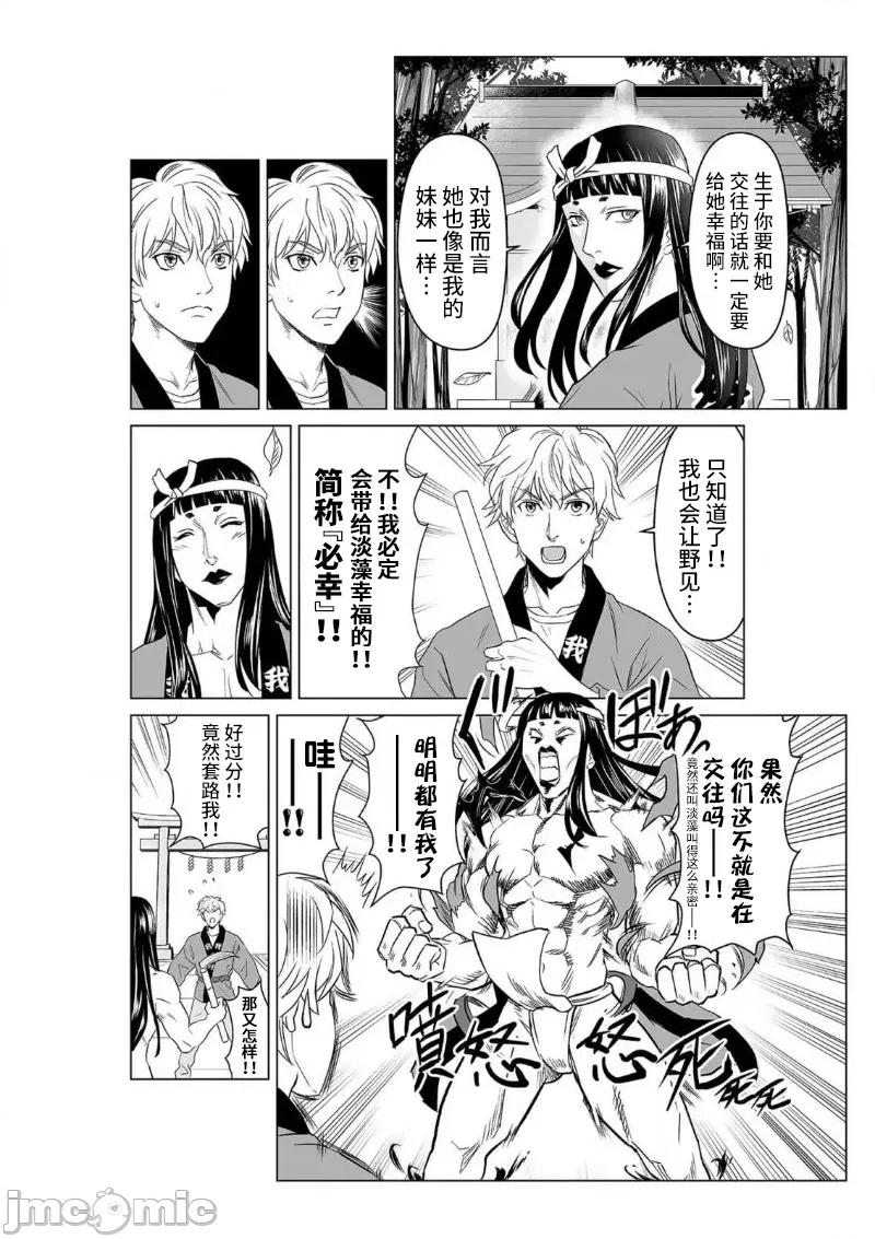 生活在乡下的若美 生活在乡下的若美 08 第14页