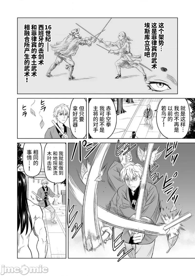 生活在乡下的若美 生活在乡下的若美 08 第16页