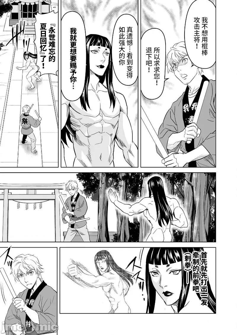 生活在乡下的若美 生活在乡下的若美 08 第17页