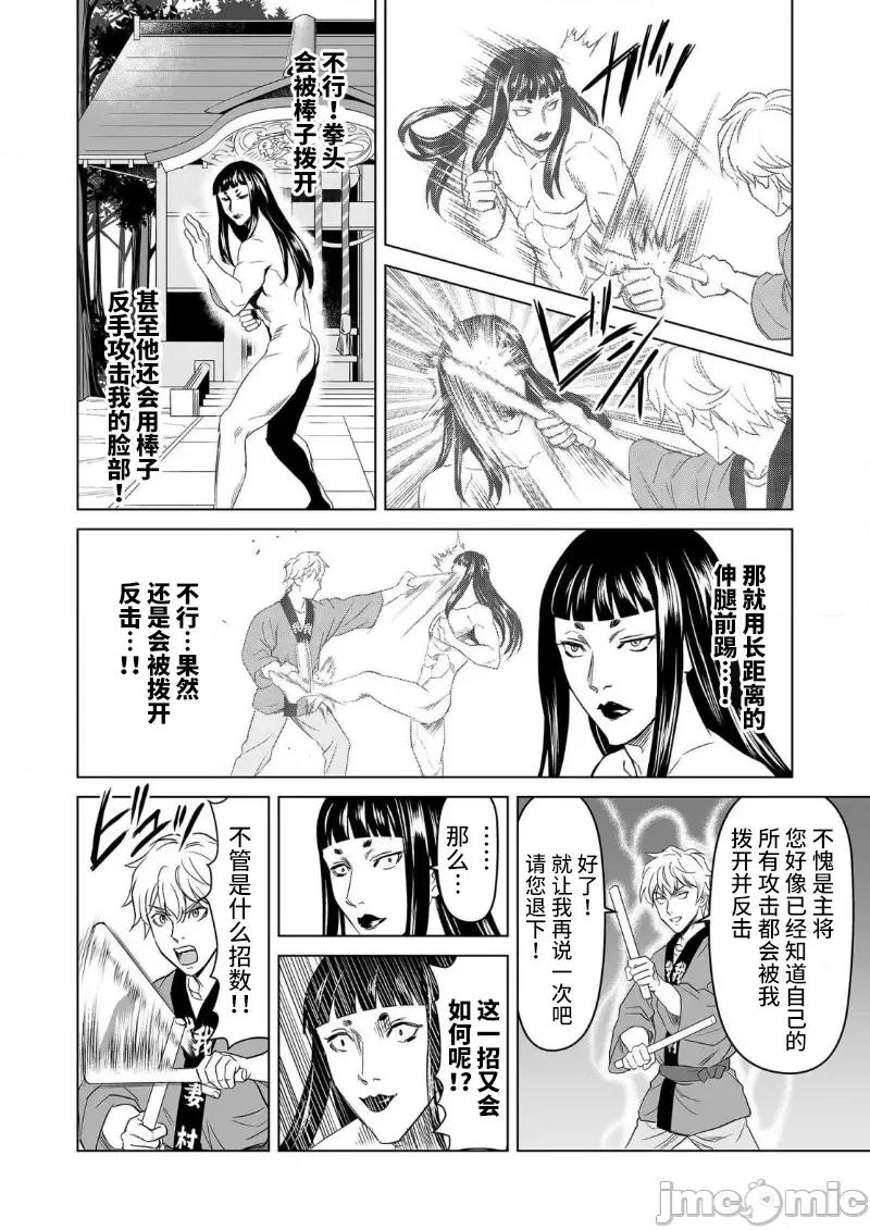 生活在乡下的若美 生活在乡下的若美 08 第18页