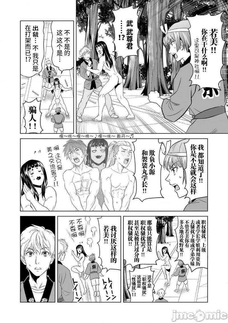 生活在乡下的若美 生活在乡下的若美 08 第20页