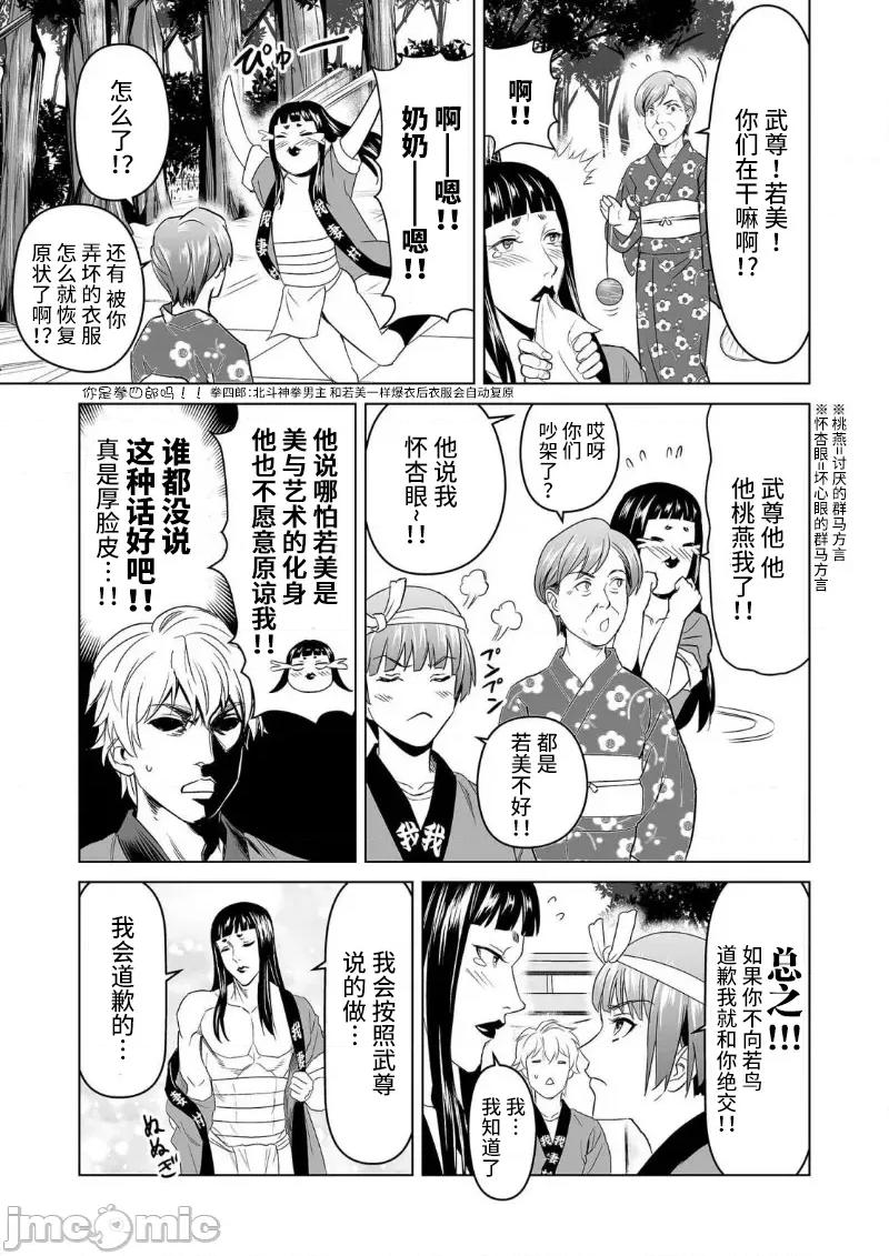 生活在乡下的若美 生活在乡下的若美 08 第21页