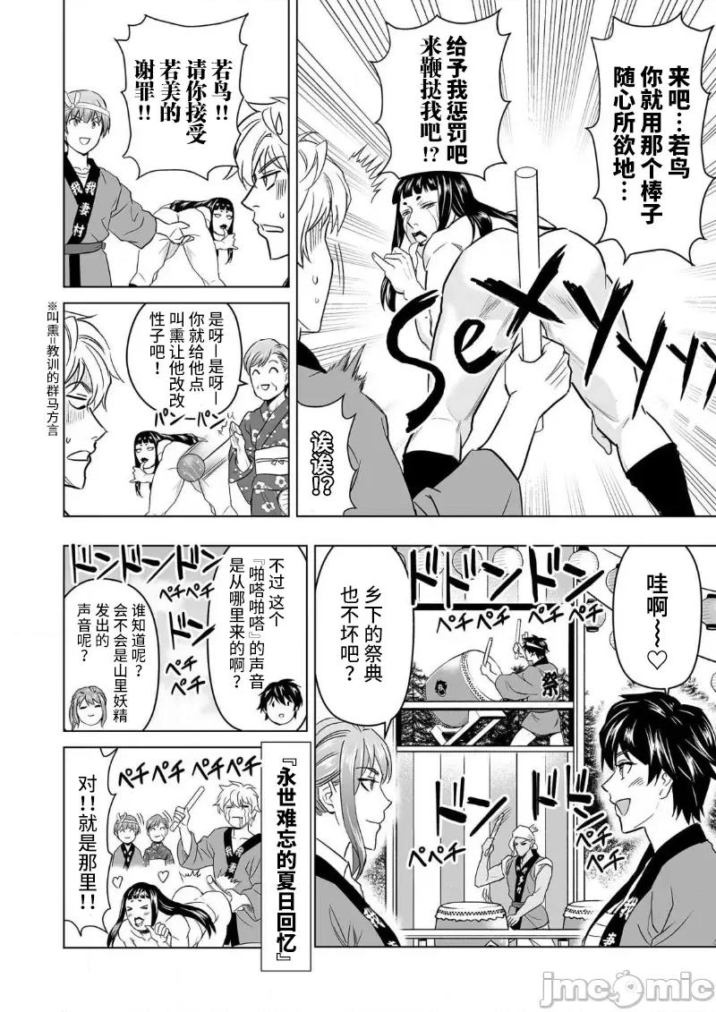 生活在乡下的若美 生活在乡下的若美 08 第22页