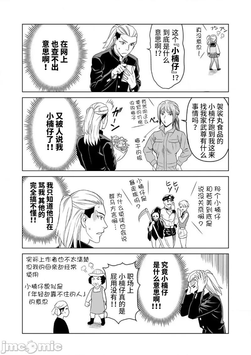生活在乡下的若美 生活在乡下的若美 09 第4页