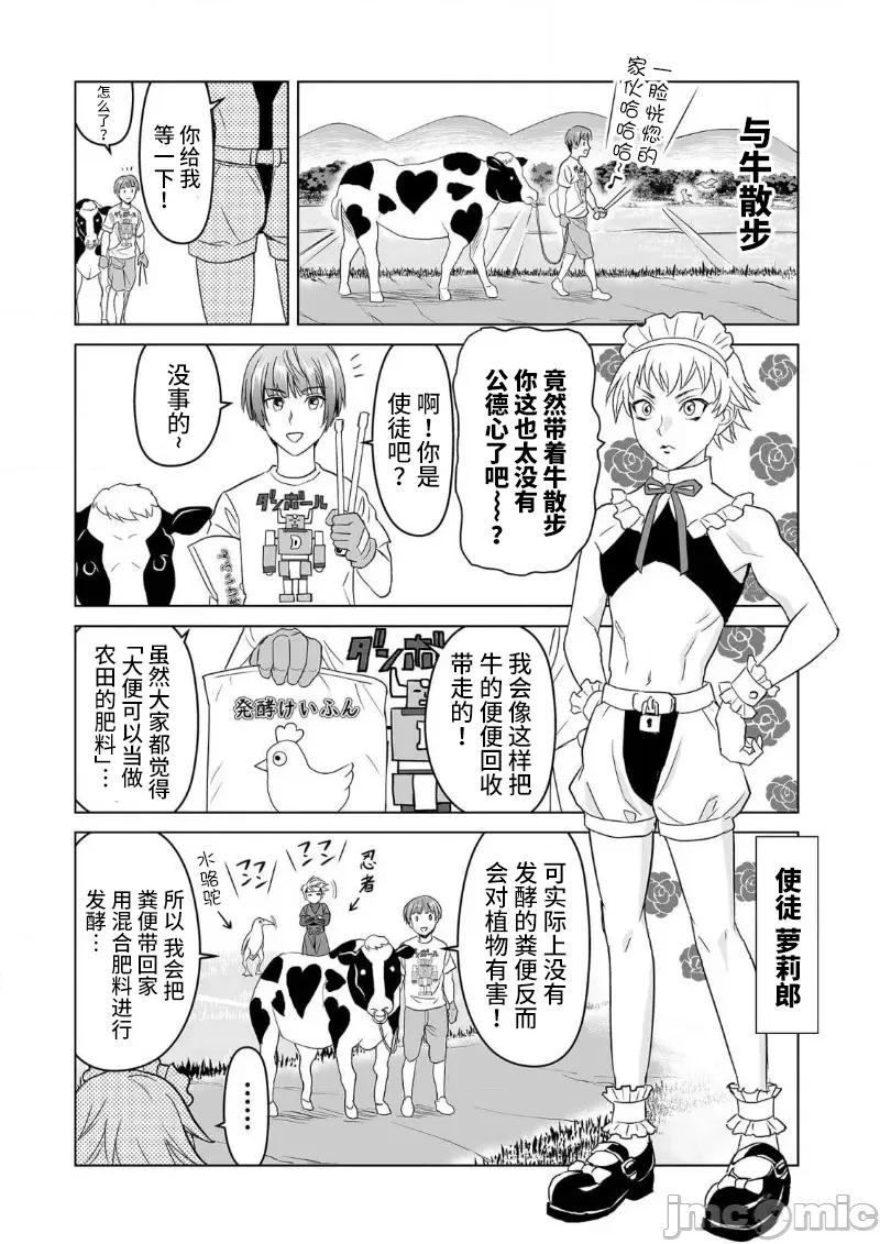 生活在乡下的若美 生活在乡下的若美 09 第5页