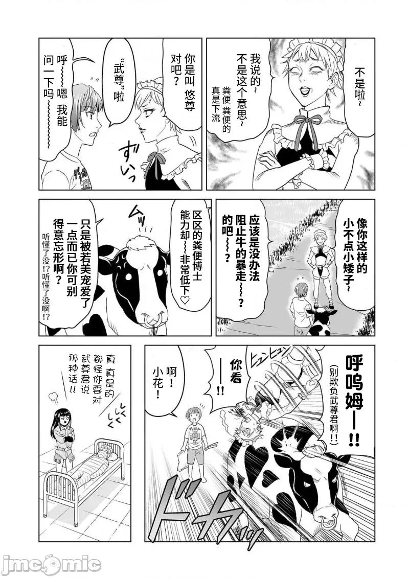 生活在乡下的若美 生活在乡下的若美 09 第6页