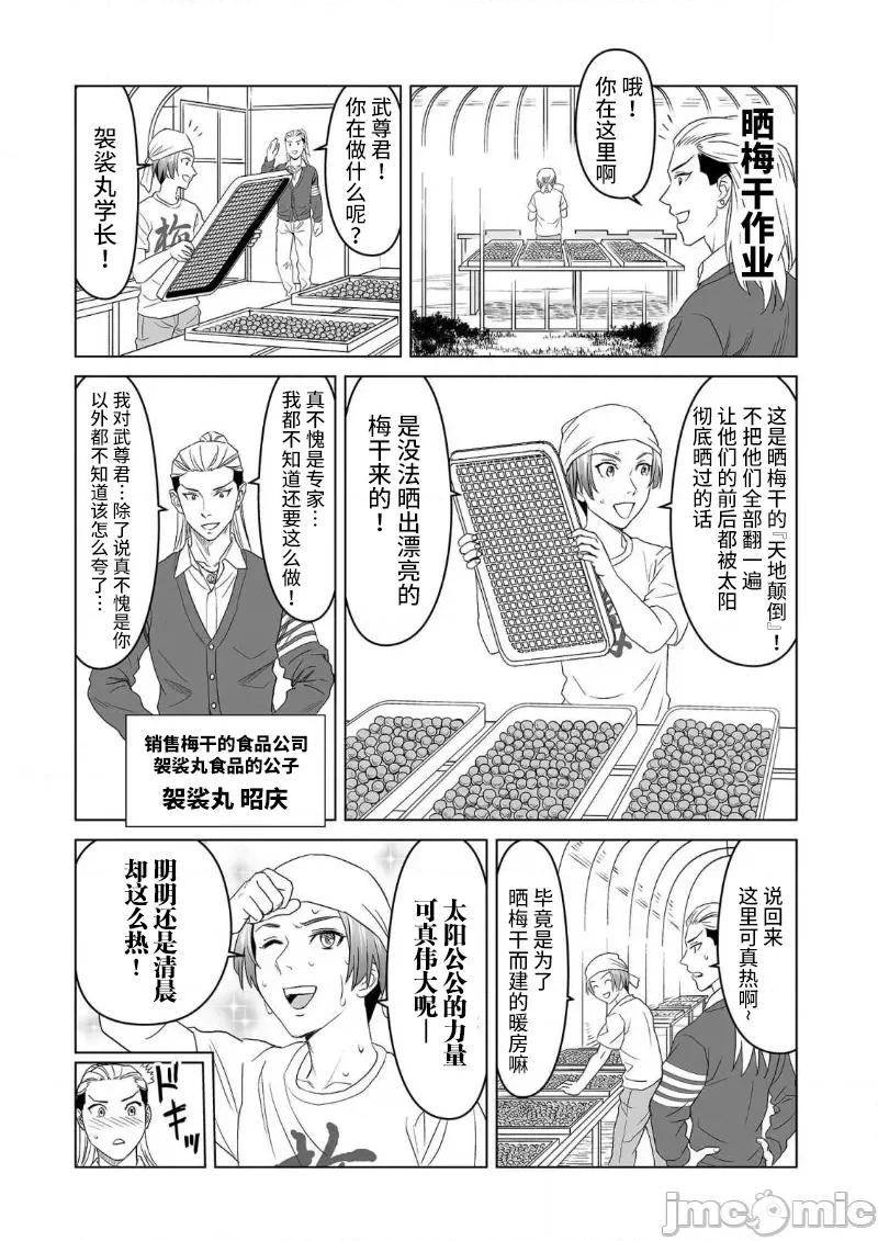 生活在乡下的若美 生活在乡下的若美 09 第7页
