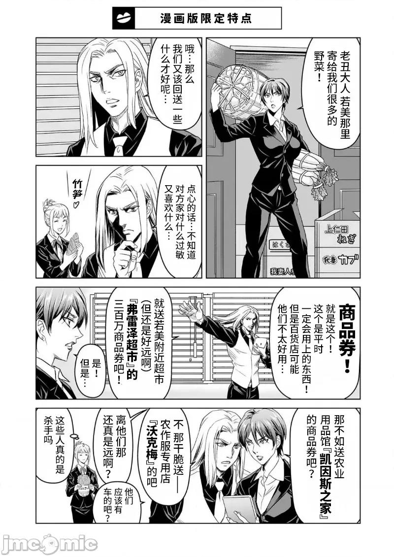 生活在乡下的若美 生活在乡下的若美 09 第9页
