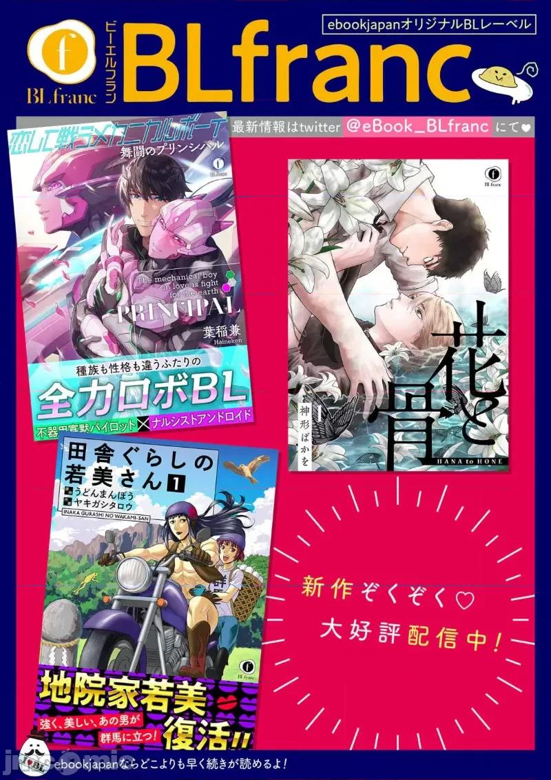 生活在乡下的若美 生活在乡下的若美 09 第10页