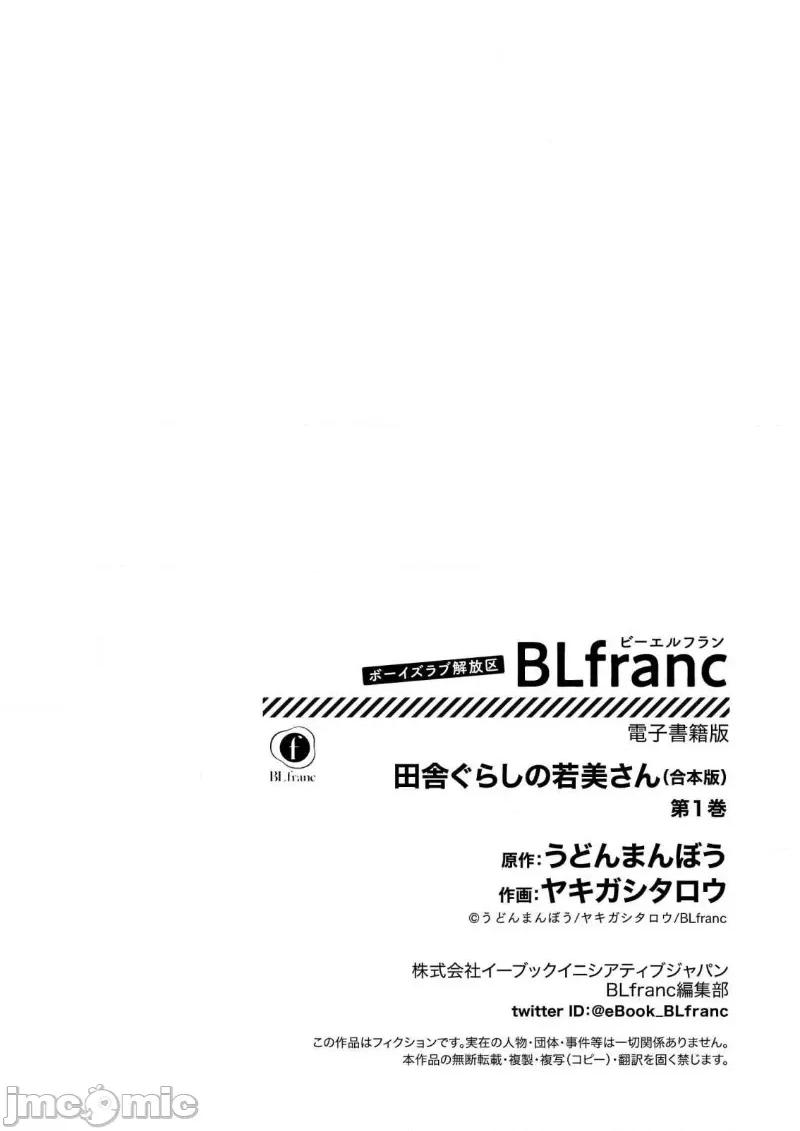 生活在乡下的若美 生活在乡下的若美 09 第12页