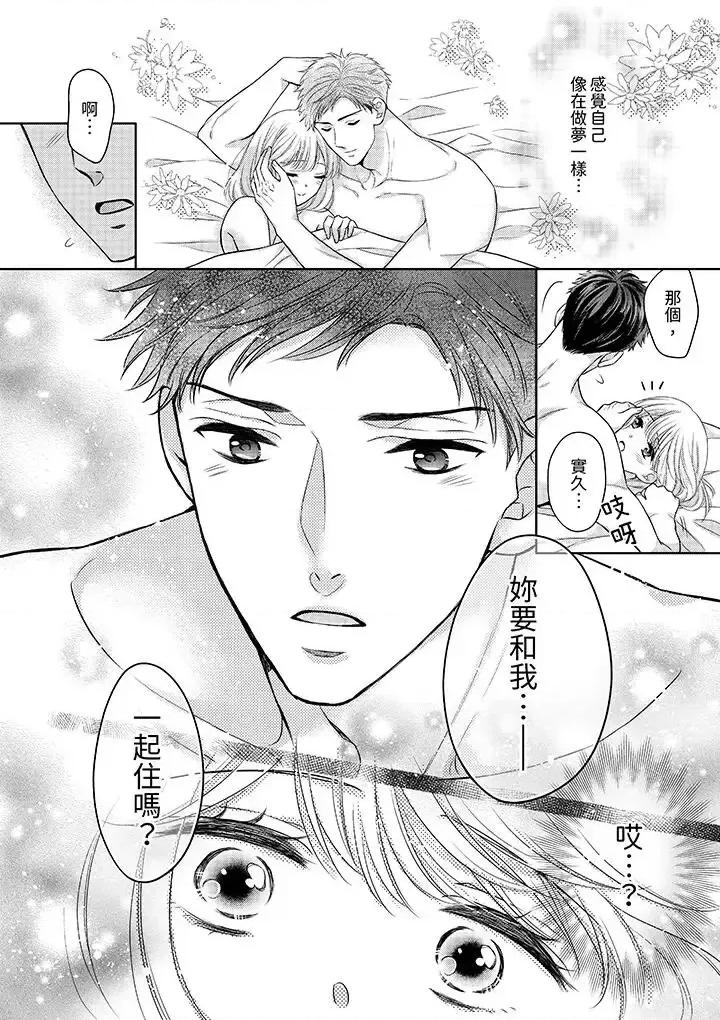 妳明白和男人一起住意味着什么吗？～青梅竹马的理性到达极限 妳明白和男人一起住意味着什么吗？～青梅竹马的理性到达极限-第4话 第13页