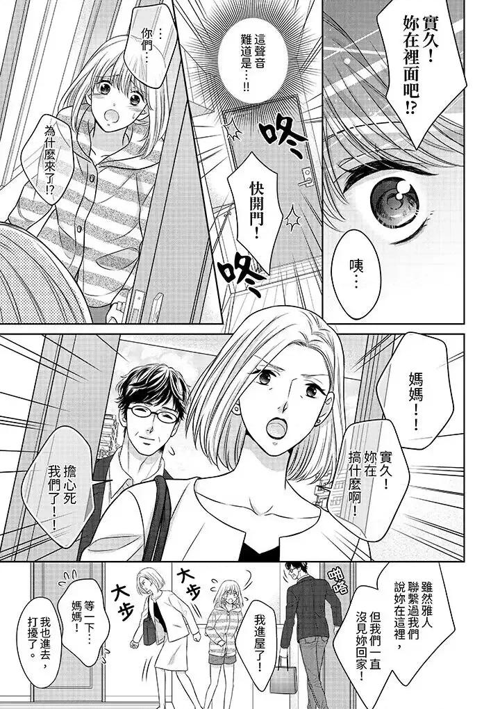 妳明白和男人一起住意味着什么吗？～青梅竹马的理性到达极限 妳明白和男人一起住意味着什么吗？～青梅竹马的理性到达极限-第5话 第6页
