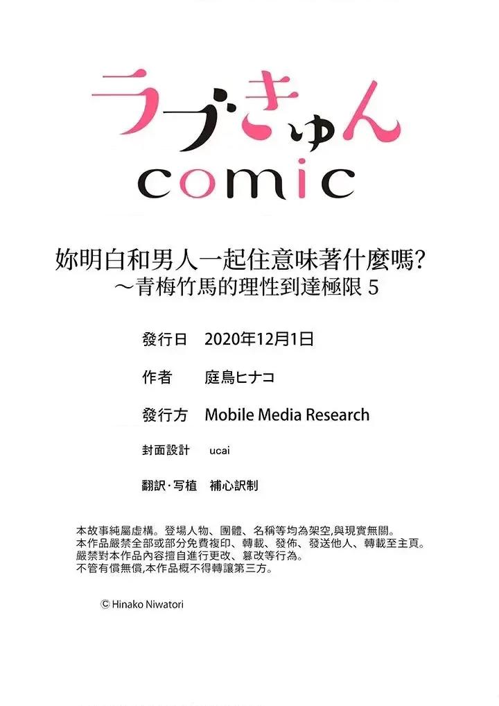 妳明白和男人一起住意味着什么吗？～青梅竹马的理性到达极限 妳明白和男人一起住意味着什么吗？～青梅竹马的理性到达极限-第5话 第14页