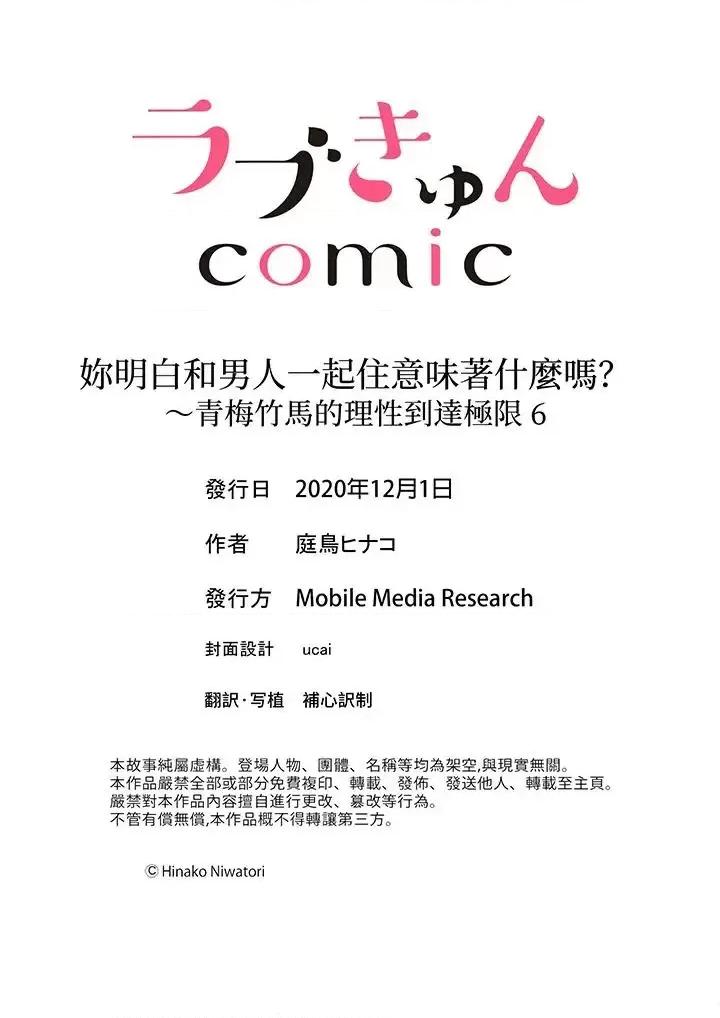 妳明白和男人一起住意味着什么吗？～青梅竹马的理性到达极限 妳明白和男人一起住意味着什么吗？～青梅竹马的理性到达极限-第6话 第14页