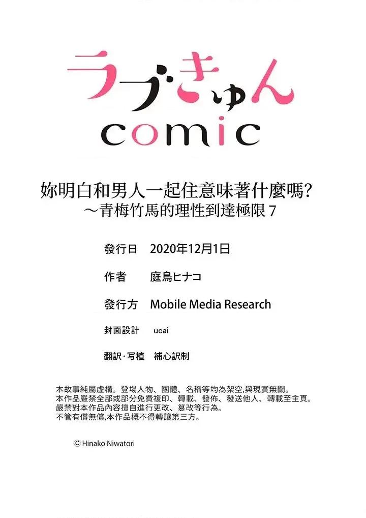 妳明白和男人一起住意味着什么吗？～青梅竹马的理性到达极限 妳明白和男人一起住意味着什么吗？～青梅竹马的理性到达极限-第7话 第14页