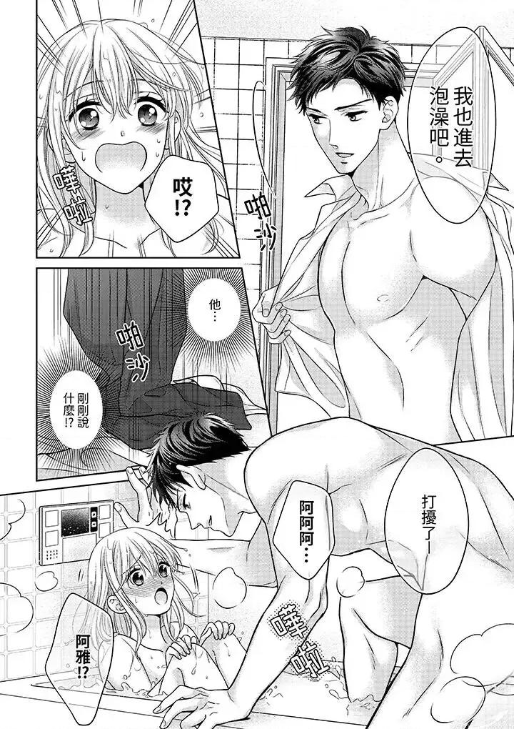 妳明白和男人一起住意味着什么吗？～青梅竹马的理性到达极限 妳明白和男人一起住意味着什么吗？～青梅竹马的理性到达极限-第8话 第5页