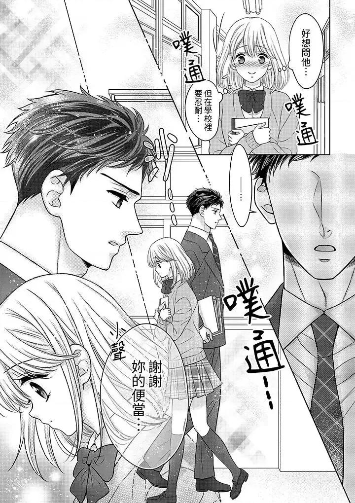 妳明白和男人一起住意味着什么吗？～青梅竹马的理性到达极限 妳明白和男人一起住意味着什么吗？～青梅竹马的理性到达极限-第9话 第6页