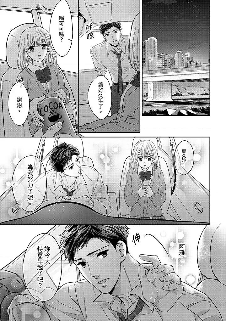 妳明白和男人一起住意味着什么吗？～青梅竹马的理性到达极限 妳明白和男人一起住意味着什么吗？～青梅竹马的理性到达极限-第10话 第4页