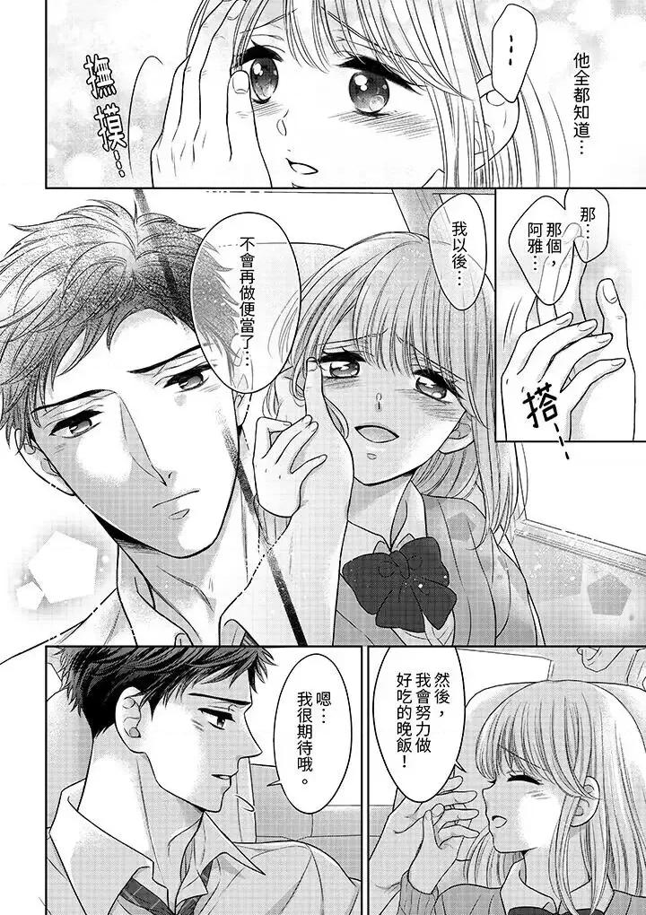 妳明白和男人一起住意味着什么吗？～青梅竹马的理性到达极限 妳明白和男人一起住意味着什么吗？～青梅竹马的理性到达极限-第10话 第5页