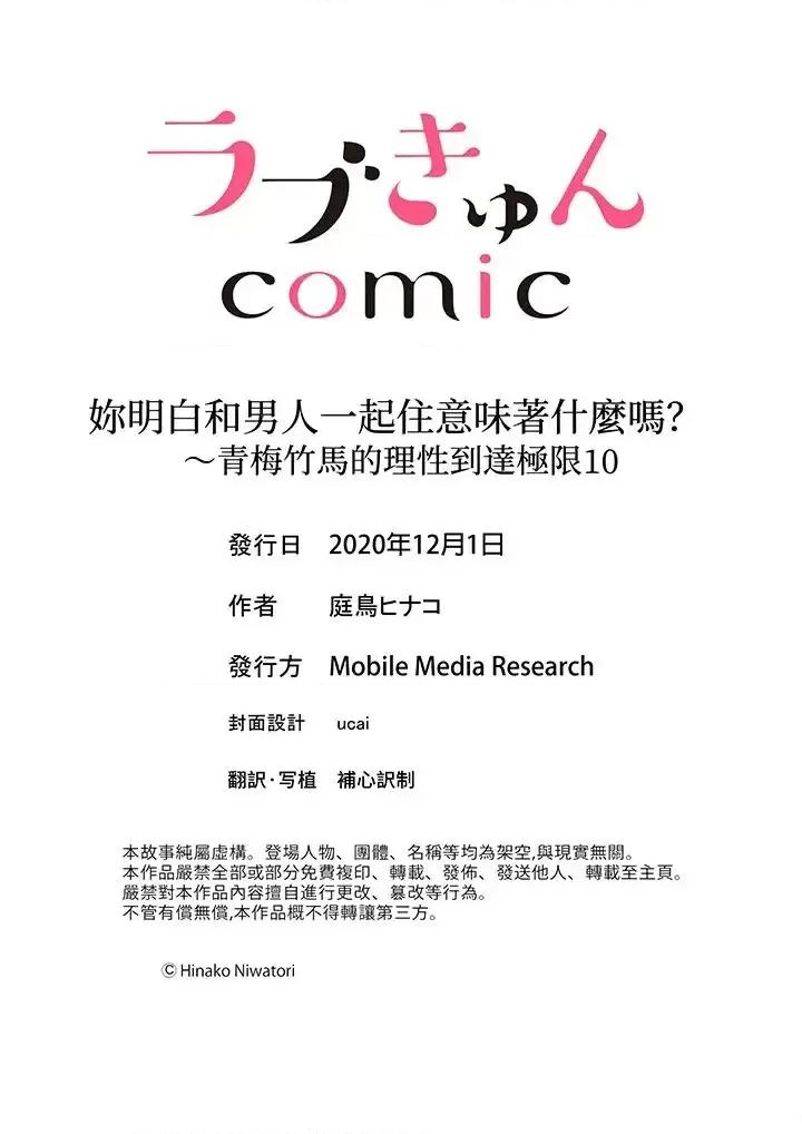 妳明白和男人一起住意味着什么吗？～青梅竹马的理性到达极限 妳明白和男人一起住意味着什么吗？～青梅竹马的理性到达极限-第10话 第14页