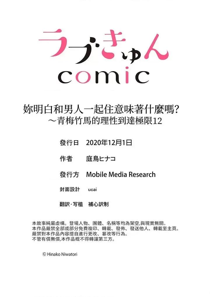 妳明白和男人一起住意味着什么吗？～青梅竹马的理性到达极限 妳明白和男人一起住意味着什么吗？～青梅竹马的理性到达极限-第12话 第14页