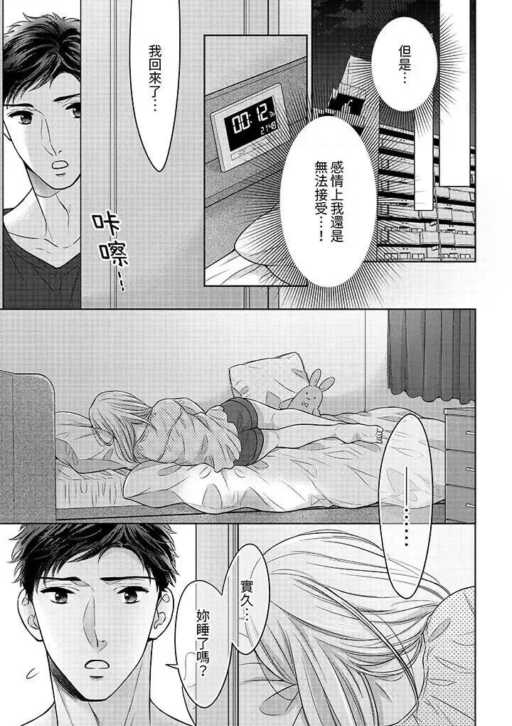 妳明白和男人一起住意味着什么吗？～青梅竹马的理性到达极限 妳明白和男人一起住意味着什么吗？～青梅竹马的理性到达极限-第13话 第6页