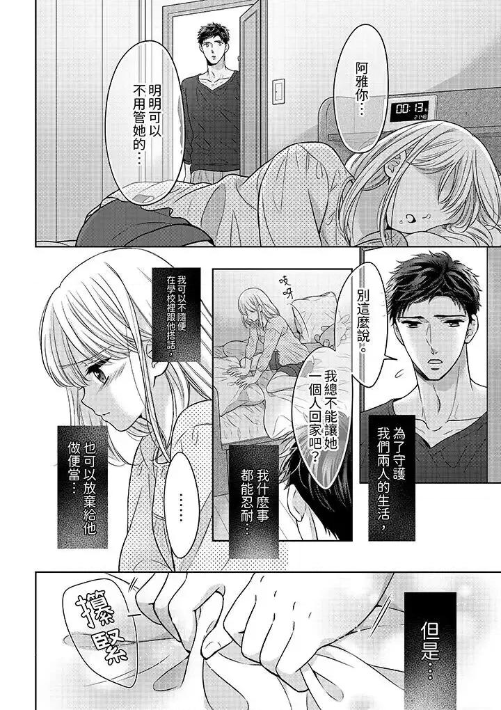 妳明白和男人一起住意味着什么吗？～青梅竹马的理性到达极限 妳明白和男人一起住意味着什么吗？～青梅竹马的理性到达极限-第13话 第7页