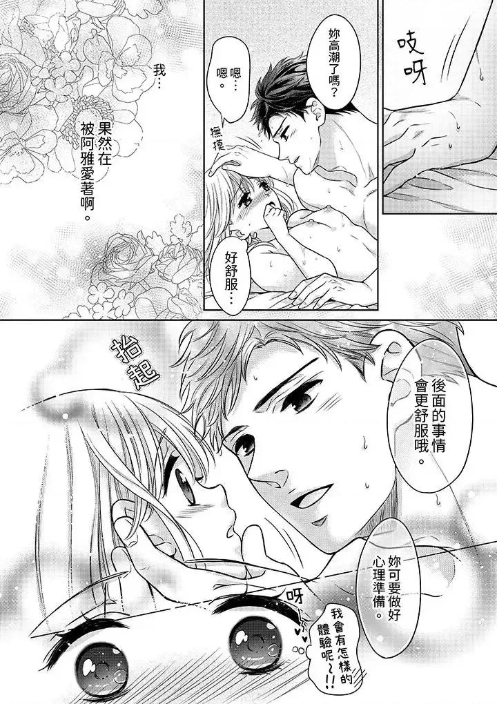 妳明白和男人一起住意味着什么吗？～青梅竹马的理性到达极限 妳明白和男人一起住意味着什么吗？～青梅竹马的理性到达极限-第14话 第13页