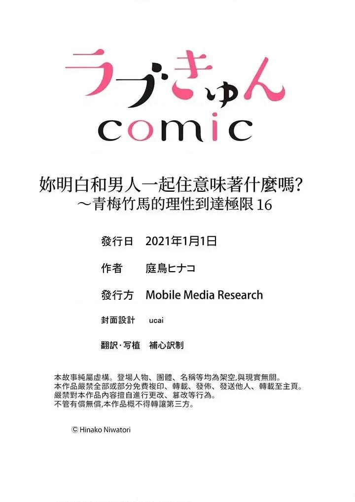 妳明白和男人一起住意味着什么吗？～青梅竹马的理性到达极限 妳明白和男人一起住意味着什么吗？～青梅竹马的理性到达极限-第16话 第14页