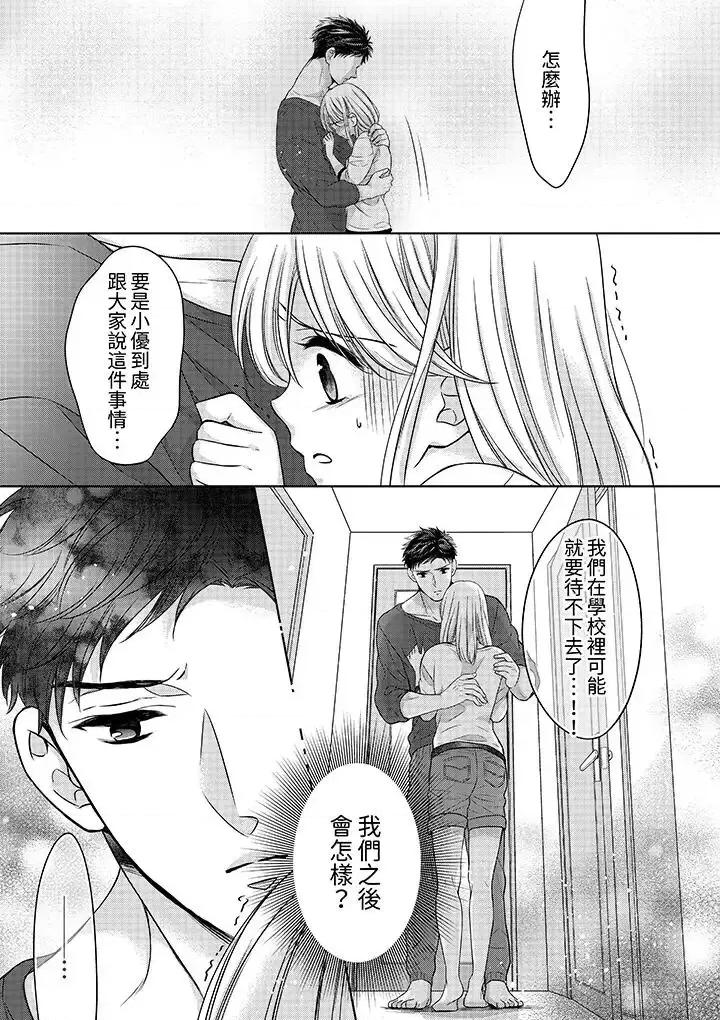 妳明白和男人一起住意味着什么吗？～青梅竹马的理性到达极限 妳明白和男人一起住意味着什么吗？～青梅竹马的理性到达极限-第17话 第4页