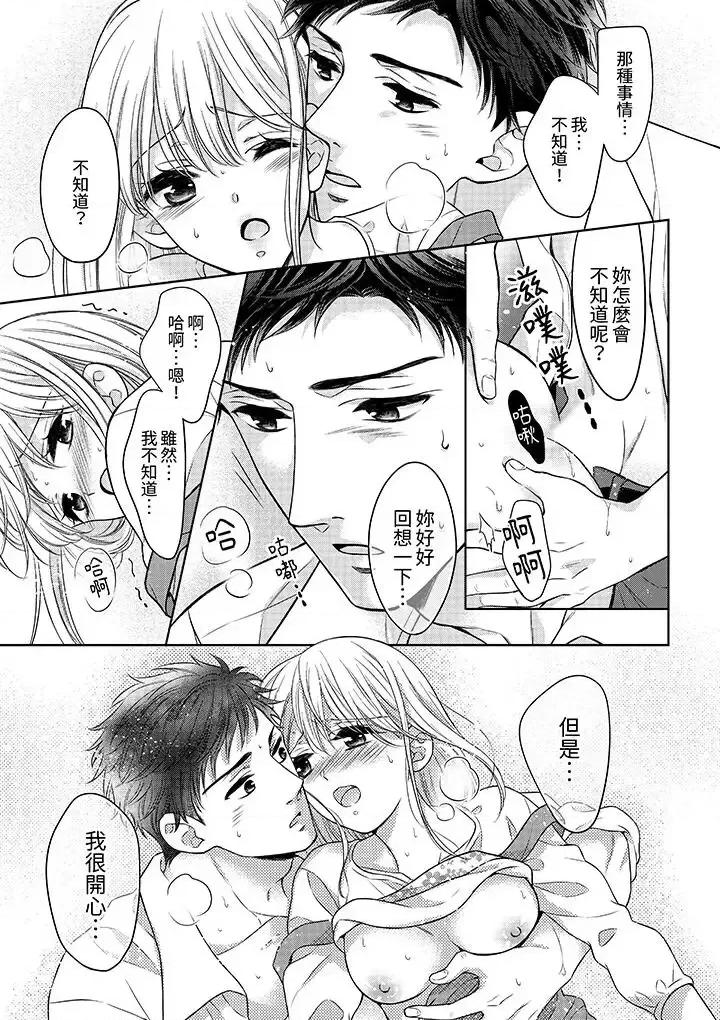 妳明白和男人一起住意味着什么吗？～青梅竹马的理性到达极限 妳明白和男人一起住意味着什么吗？～青梅竹马的理性到达极限-第18话 第8页