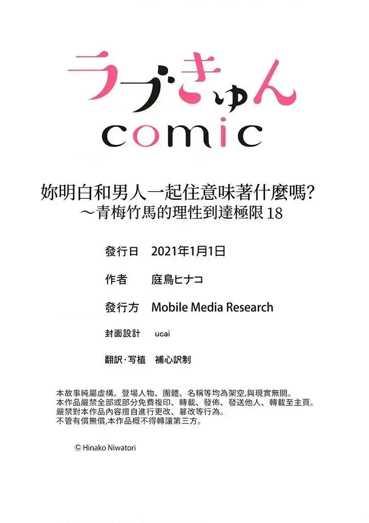 妳明白和男人一起住意味着什么吗？～青梅竹马的理性到达极限 妳明白和男人一起住意味着什么吗？～青梅竹马的理性到达极限-第18话 第14页
