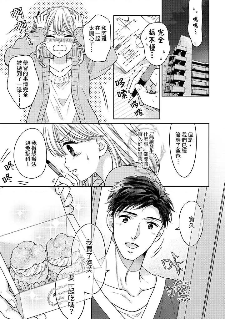 妳明白和男人一起住意味着什么吗？～青梅竹马的理性到达极限 妳明白和男人一起住意味着什么吗？～青梅竹马的理性到达极限-第19话 第2页