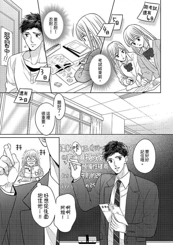 妳明白和男人一起住意味着什么吗？～青梅竹马的理性到达极限 妳明白和男人一起住意味着什么吗？～青梅竹马的理性到达极限-第19话 第10页