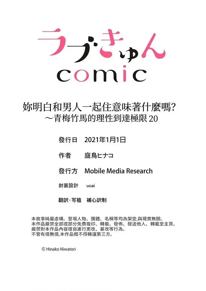 妳明白和男人一起住意味着什么吗？～青梅竹马的理性到达极限 妳明白和男人一起住意味着什么吗？～青梅竹马的理性到达极限-第20话 第14页