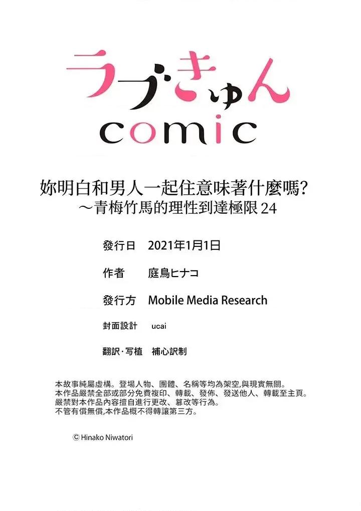妳明白和男人一起住意味着什么吗？～青梅竹马的理性到达极限 妳明白和男人一起住意味着什么吗？～青梅竹马的理性到达极限-第24话 第14页