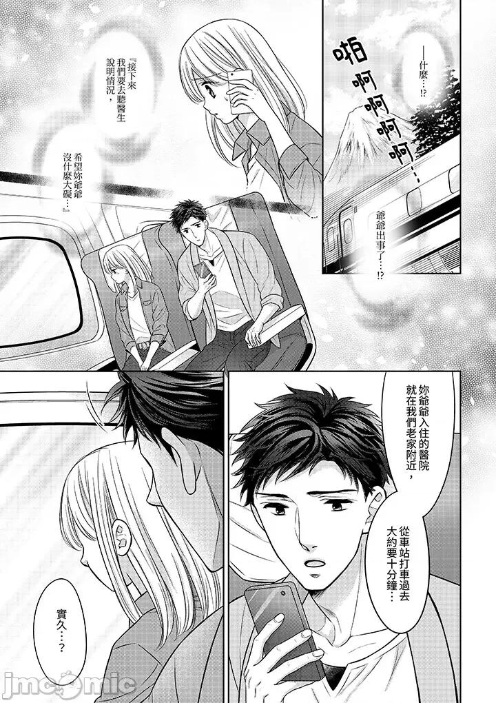 妳明白和男人一起住意味着什么吗？～青梅竹马的理性到达极限 妳明白和男人一起住意味着什么吗 25-26 第2页