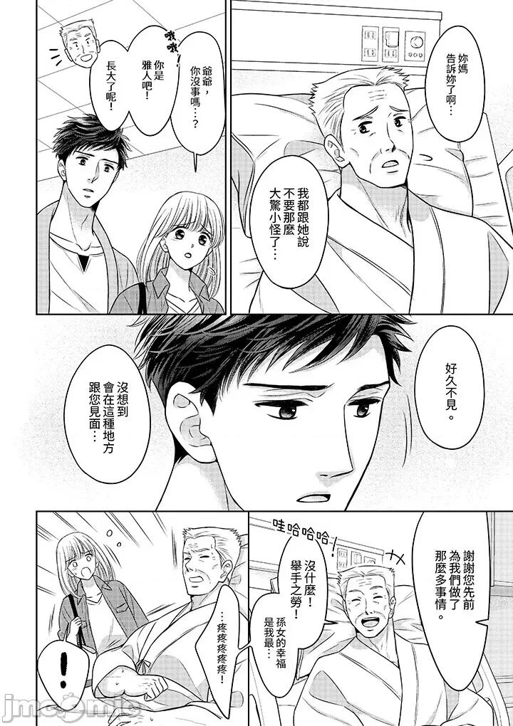 妳明白和男人一起住意味着什么吗？～青梅竹马的理性到达极限 妳明白和男人一起住意味着什么吗 25-26 第5页