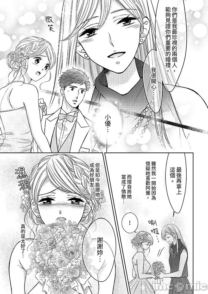 妳明白和男人一起住意味着什么吗？～青梅竹马的理性到达极限 妳明白和男人一起住意味着什么吗 27-28 第6页